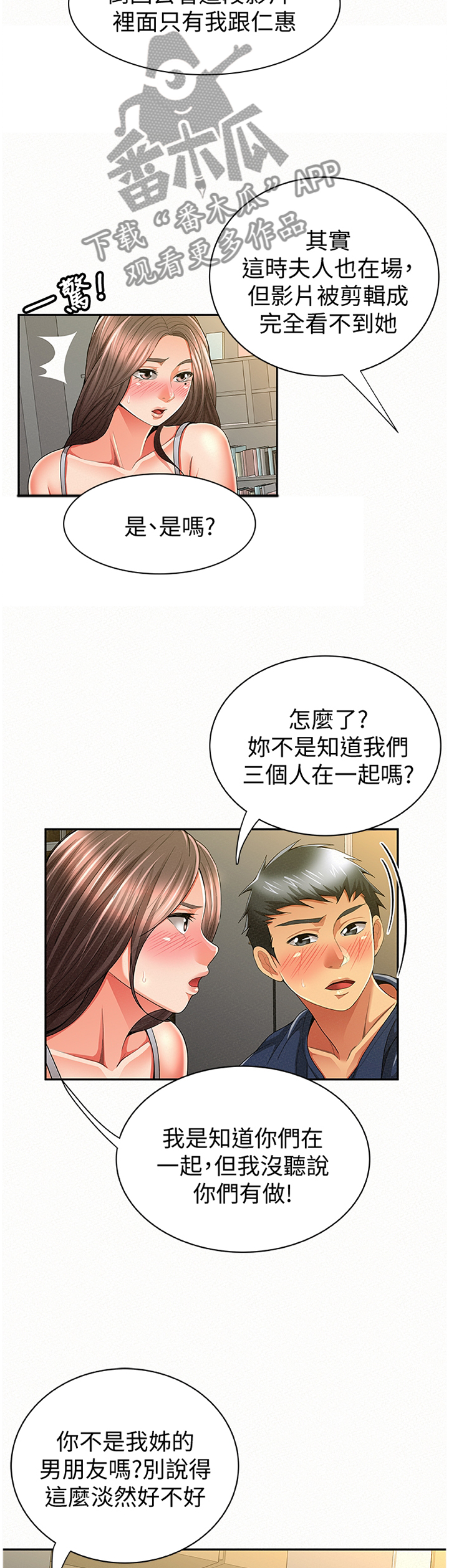 《临时家教》漫画最新章节第75章：套路免费下拉式在线观看章节第【6】张图片