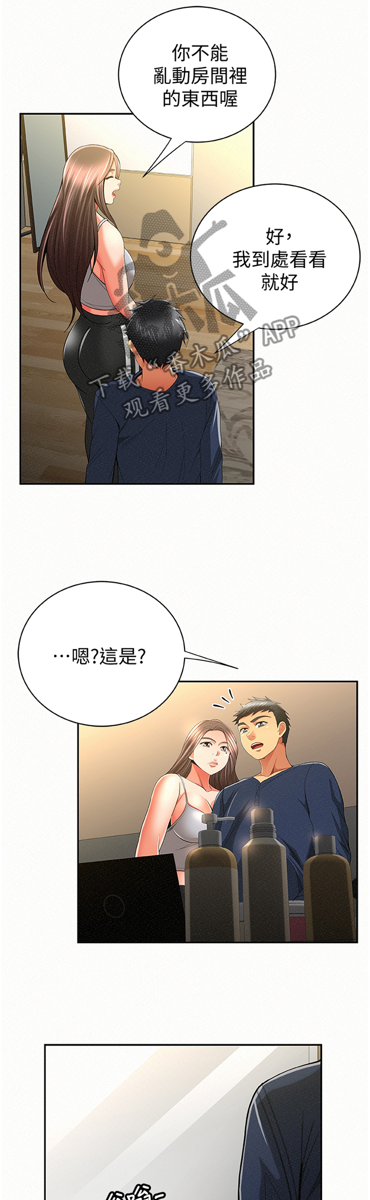 《临时家教》漫画最新章节第75章：套路免费下拉式在线观看章节第【10】张图片