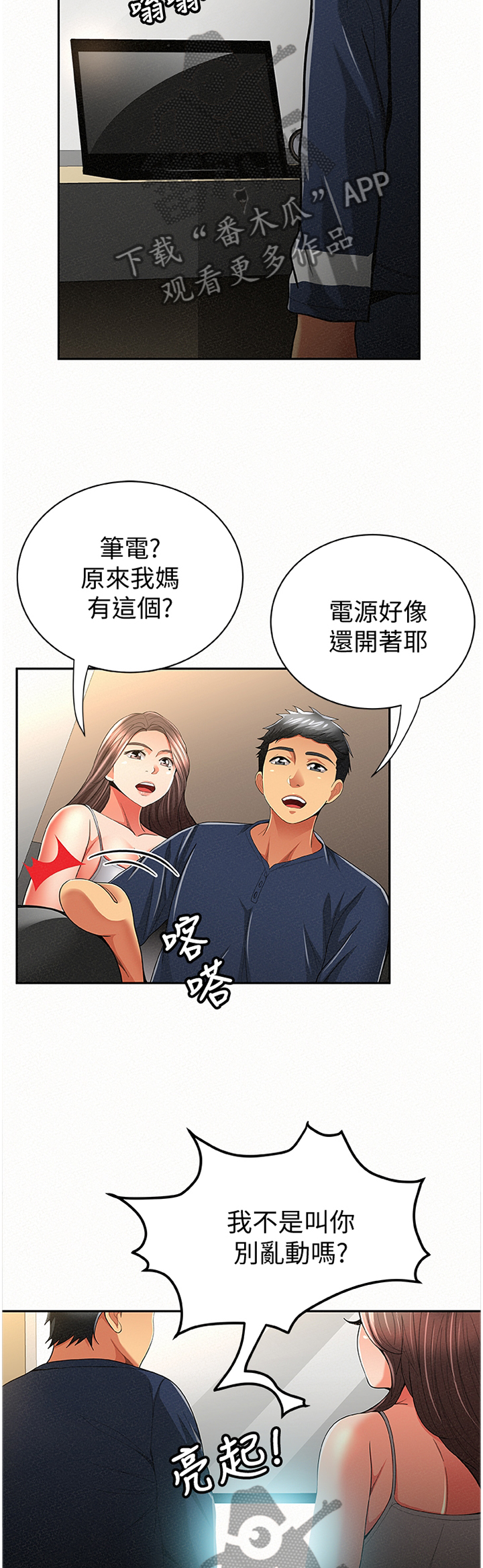 《临时家教》漫画最新章节第75章：套路免费下拉式在线观看章节第【9】张图片