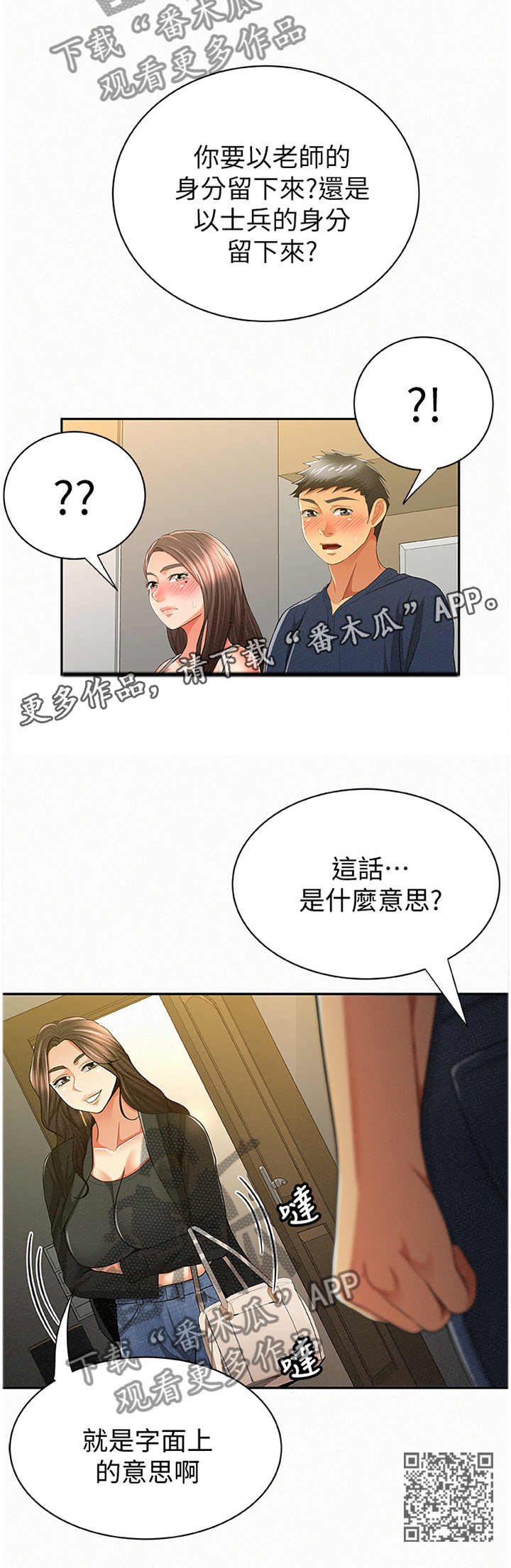 《临时家教》漫画最新章节第75章：套路免费下拉式在线观看章节第【1】张图片