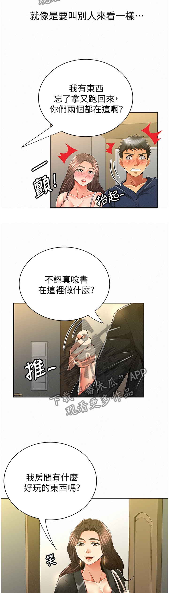 《临时家教》漫画最新章节第75章：套路免费下拉式在线观看章节第【4】张图片