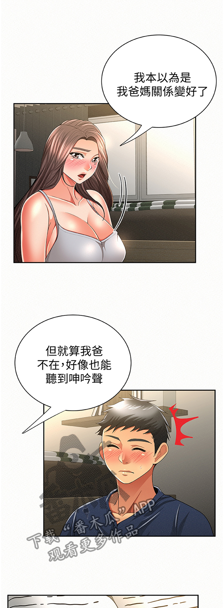 《临时家教》漫画最新章节第75章：套路免费下拉式在线观看章节第【12】张图片