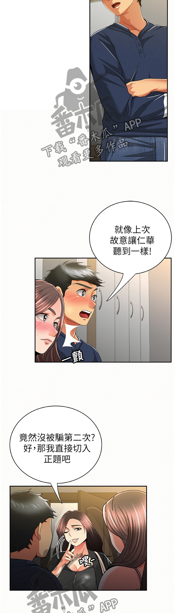 《临时家教》漫画最新章节第75章：套路免费下拉式在线观看章节第【2】张图片