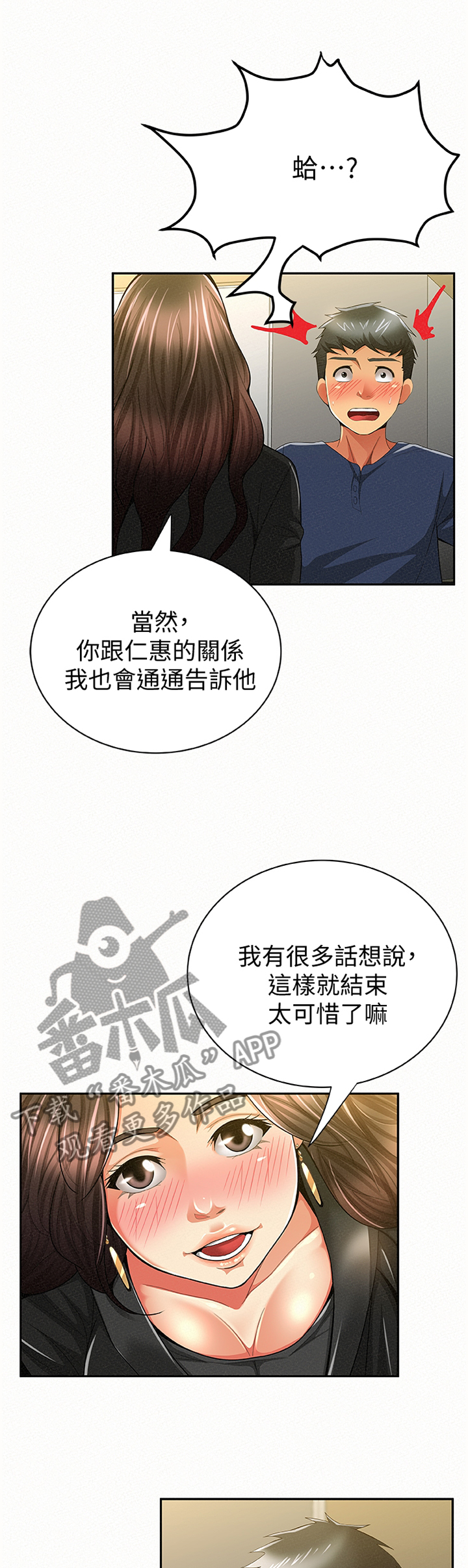 《临时家教》漫画最新章节第76章：答案免费下拉式在线观看章节第【11】张图片