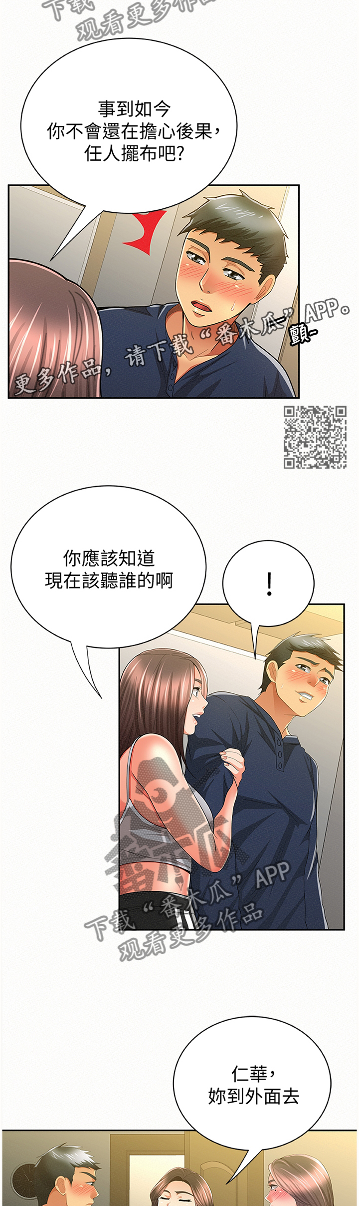 《临时家教》漫画最新章节第76章：答案免费下拉式在线观看章节第【7】张图片