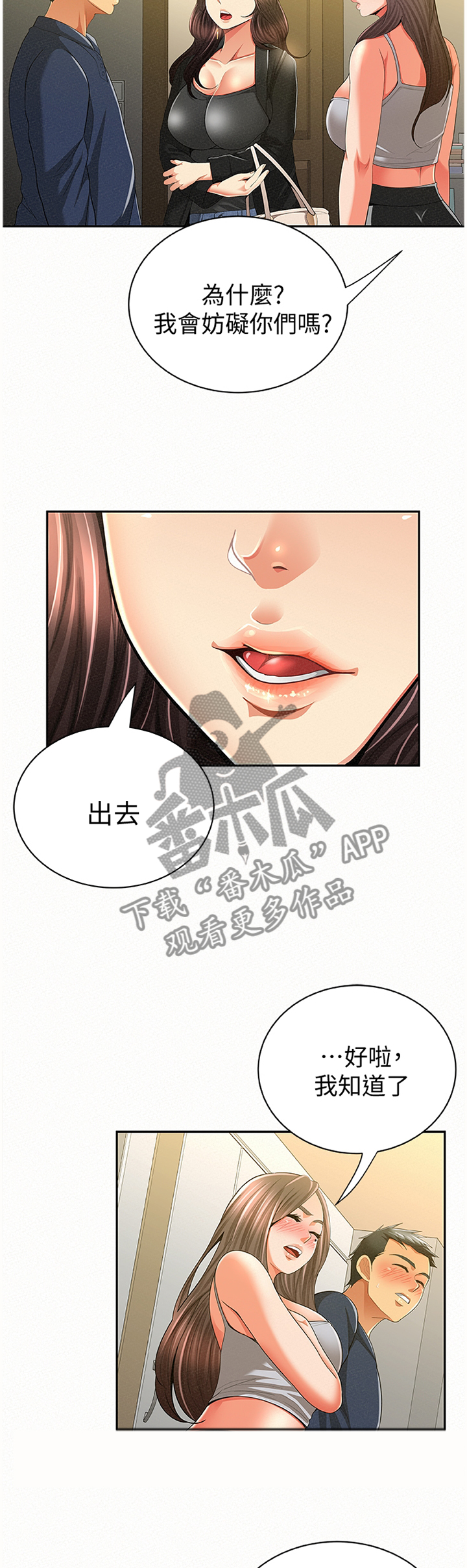 《临时家教》漫画最新章节第76章：答案免费下拉式在线观看章节第【6】张图片