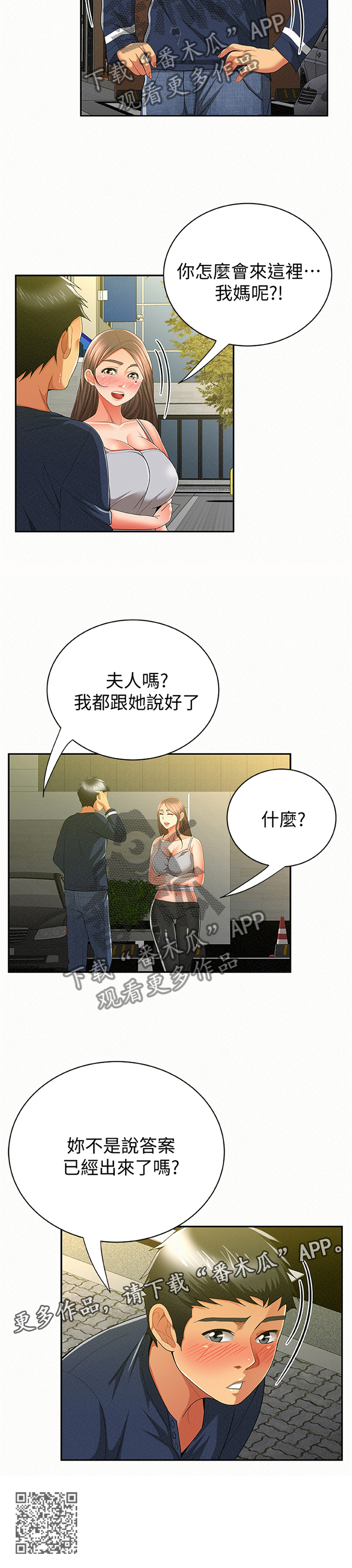 《临时家教》漫画最新章节第76章：答案免费下拉式在线观看章节第【1】张图片