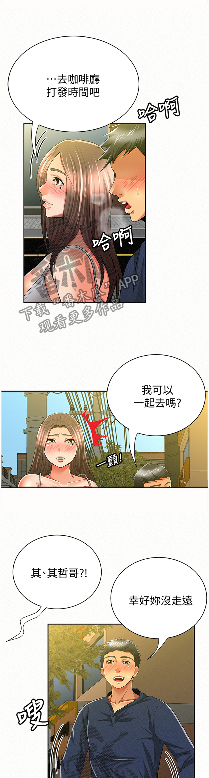 《临时家教》漫画最新章节第76章：答案免费下拉式在线观看章节第【2】张图片