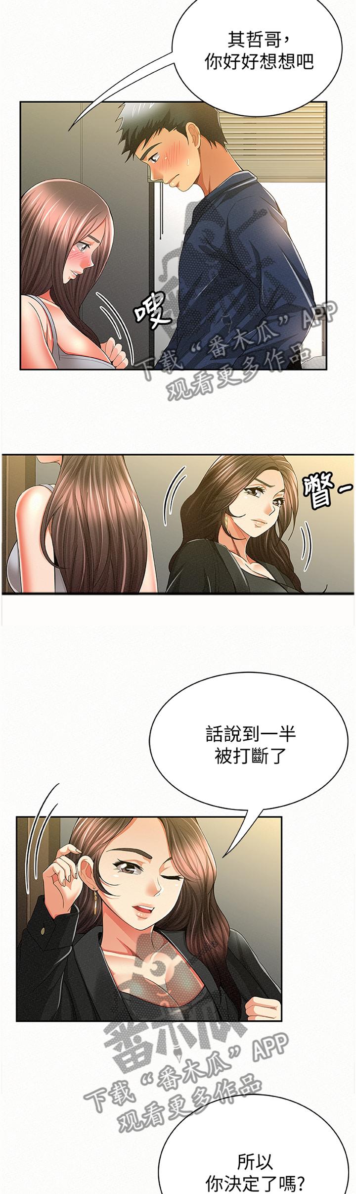 《临时家教》漫画最新章节第76章：答案免费下拉式在线观看章节第【5】张图片