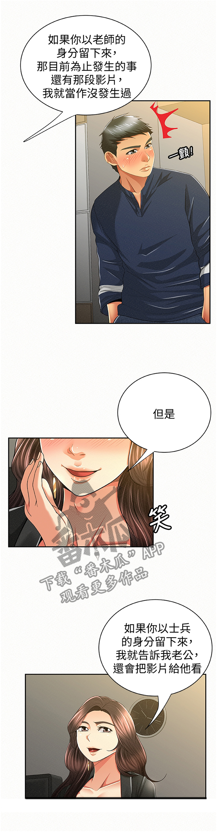 《临时家教》漫画最新章节第76章：答案免费下拉式在线观看章节第【12】张图片