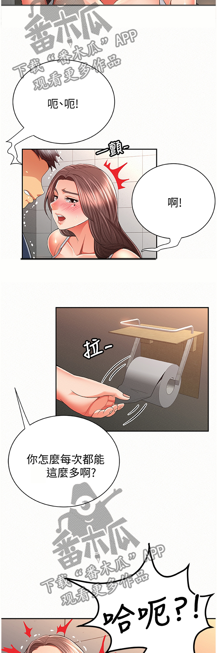 《临时家教》漫画最新章节第77章：最后免费下拉式在线观看章节第【2】张图片