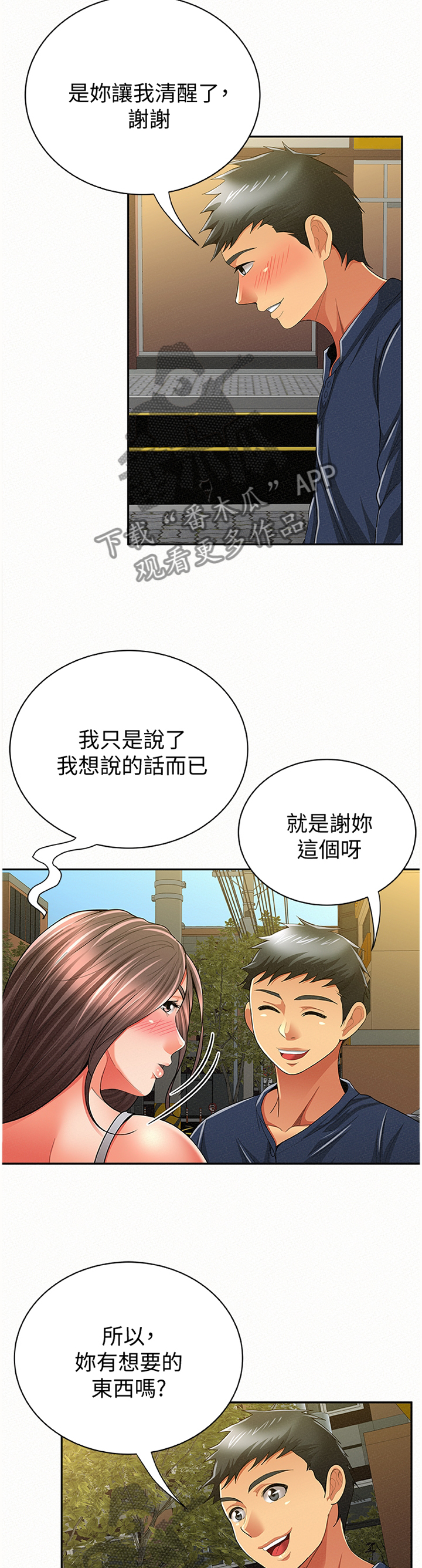 《临时家教》漫画最新章节第77章：最后免费下拉式在线观看章节第【9】张图片