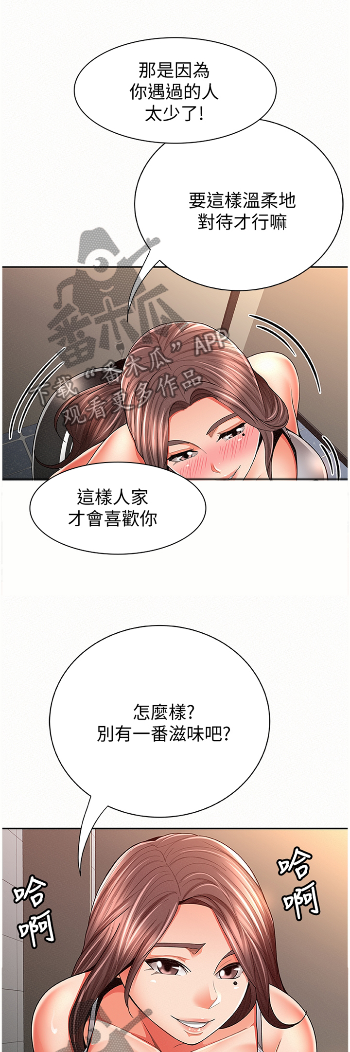 《临时家教》漫画最新章节第77章：最后免费下拉式在线观看章节第【3】张图片