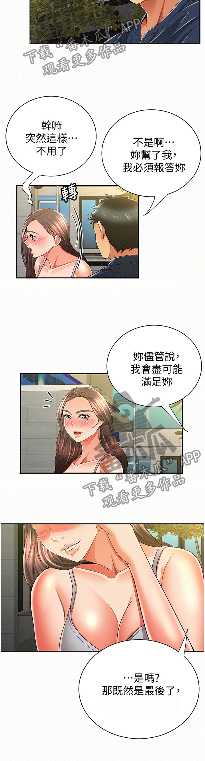 《临时家教》漫画最新章节第77章：最后免费下拉式在线观看章节第【8】张图片