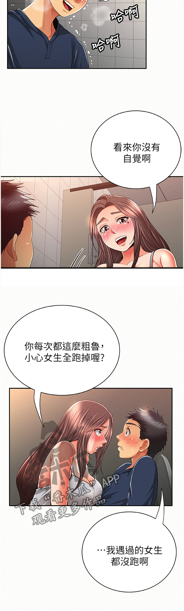 《临时家教》漫画最新章节第77章：最后免费下拉式在线观看章节第【4】张图片