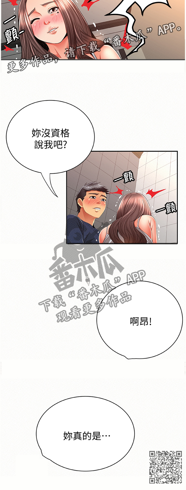 《临时家教》漫画最新章节第77章：最后免费下拉式在线观看章节第【1】张图片