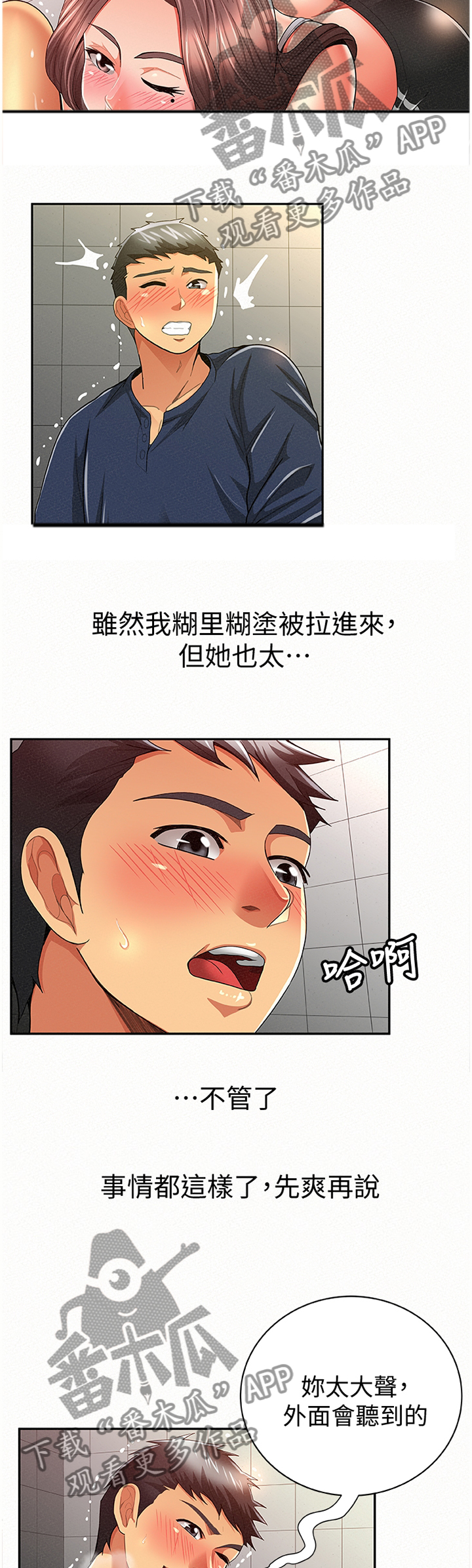 《临时家教》漫画最新章节第77章：最后免费下拉式在线观看章节第【5】张图片