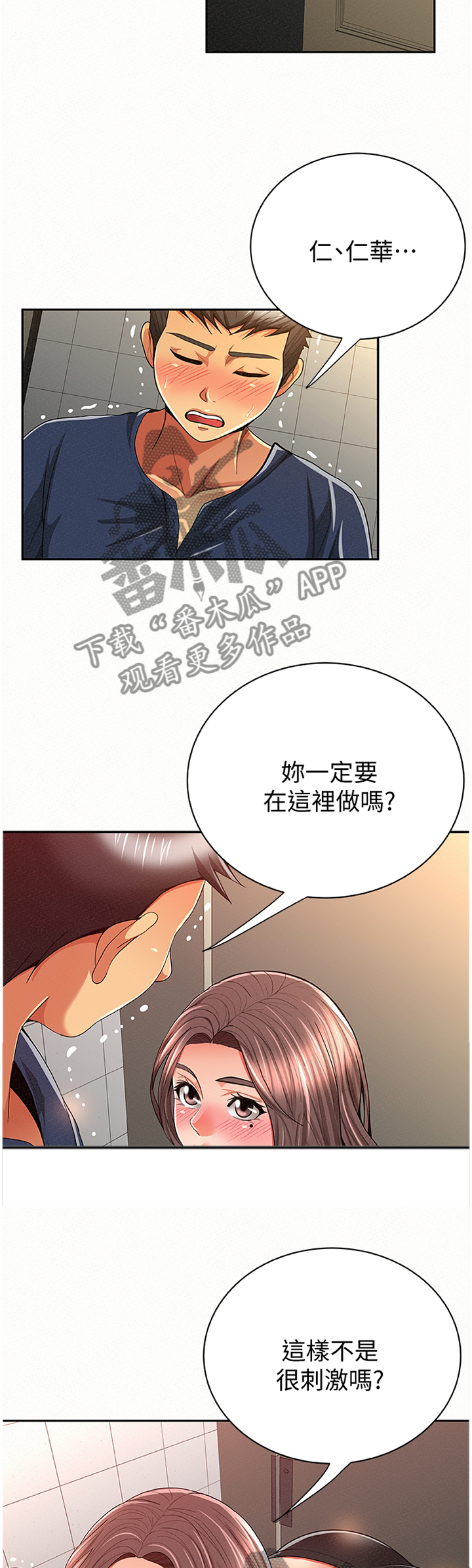 《临时家教》漫画最新章节第77章：最后免费下拉式在线观看章节第【6】张图片