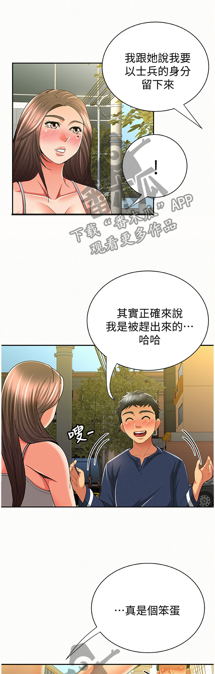 《临时家教》漫画最新章节第77章：最后免费下拉式在线观看章节第【12】张图片