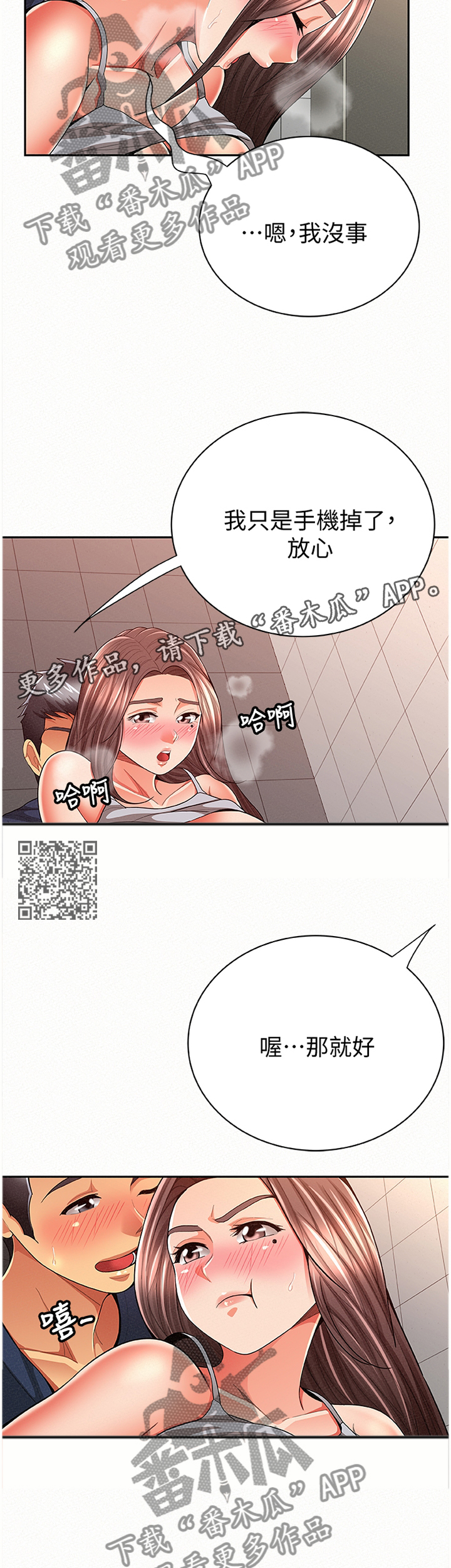 《临时家教》漫画最新章节第78章：揭发免费下拉式在线观看章节第【7】张图片