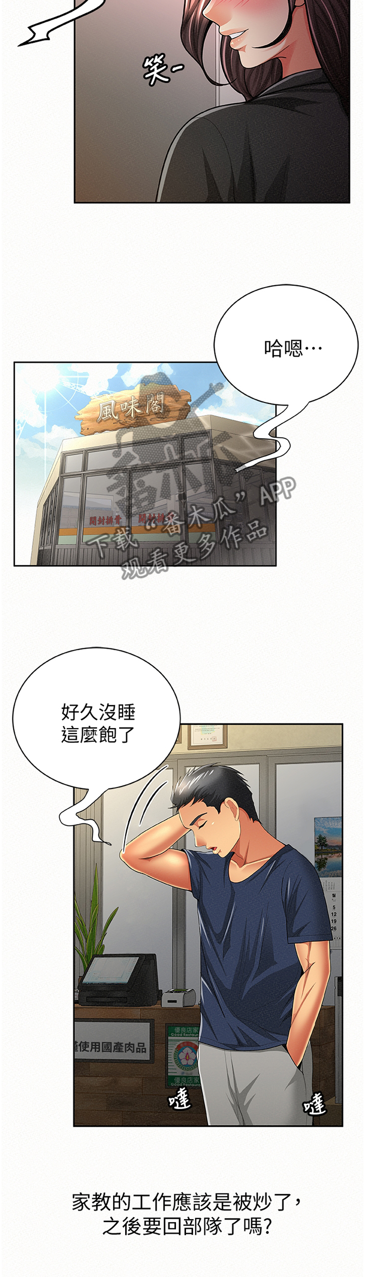 《临时家教》漫画最新章节第78章：揭发免费下拉式在线观看章节第【2】张图片