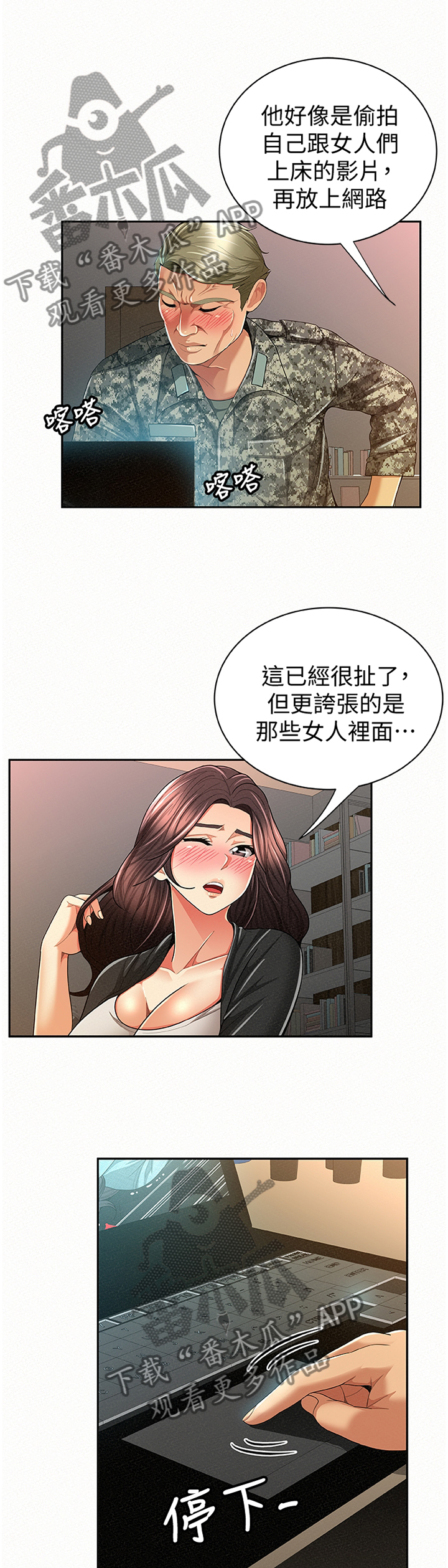 《临时家教》漫画最新章节第78章：揭发免费下拉式在线观看章节第【4】张图片