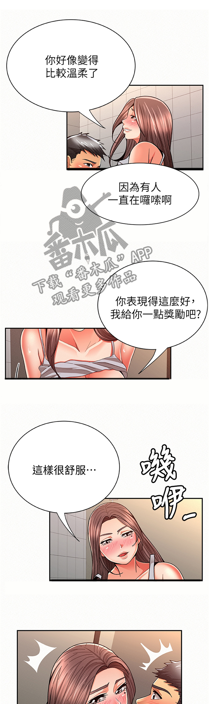 《临时家教》漫画最新章节第78章：揭发免费下拉式在线观看章节第【12】张图片