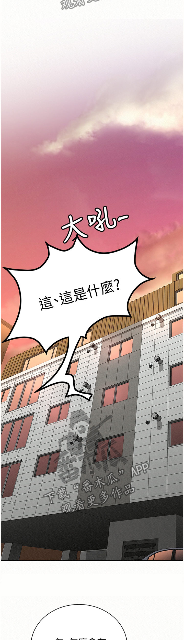 《临时家教》漫画最新章节第78章：揭发免费下拉式在线观看章节第【6】张图片