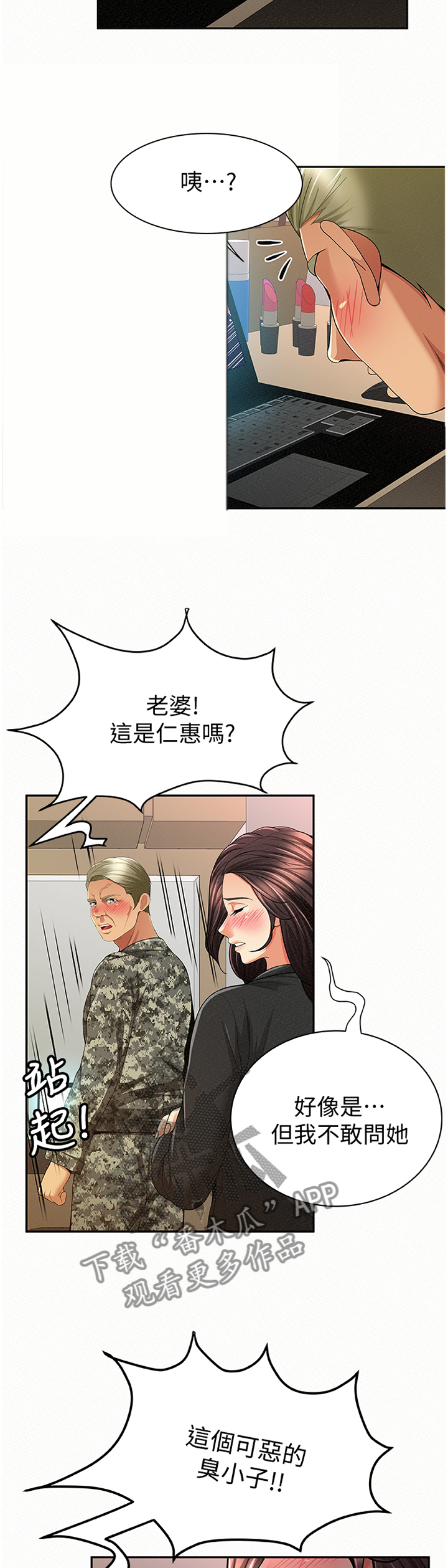 《临时家教》漫画最新章节第78章：揭发免费下拉式在线观看章节第【3】张图片