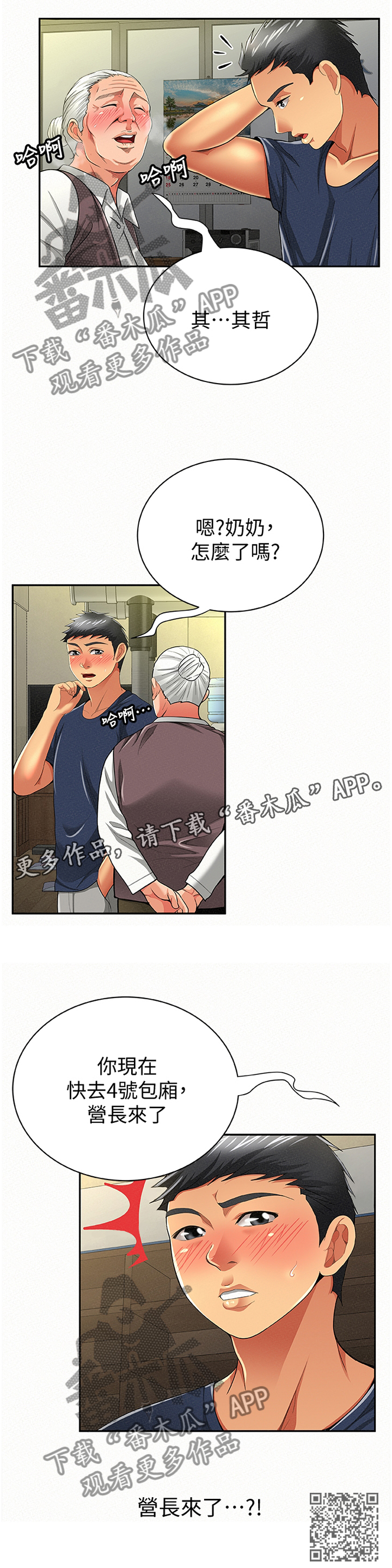 《临时家教》漫画最新章节第78章：揭发免费下拉式在线观看章节第【1】张图片