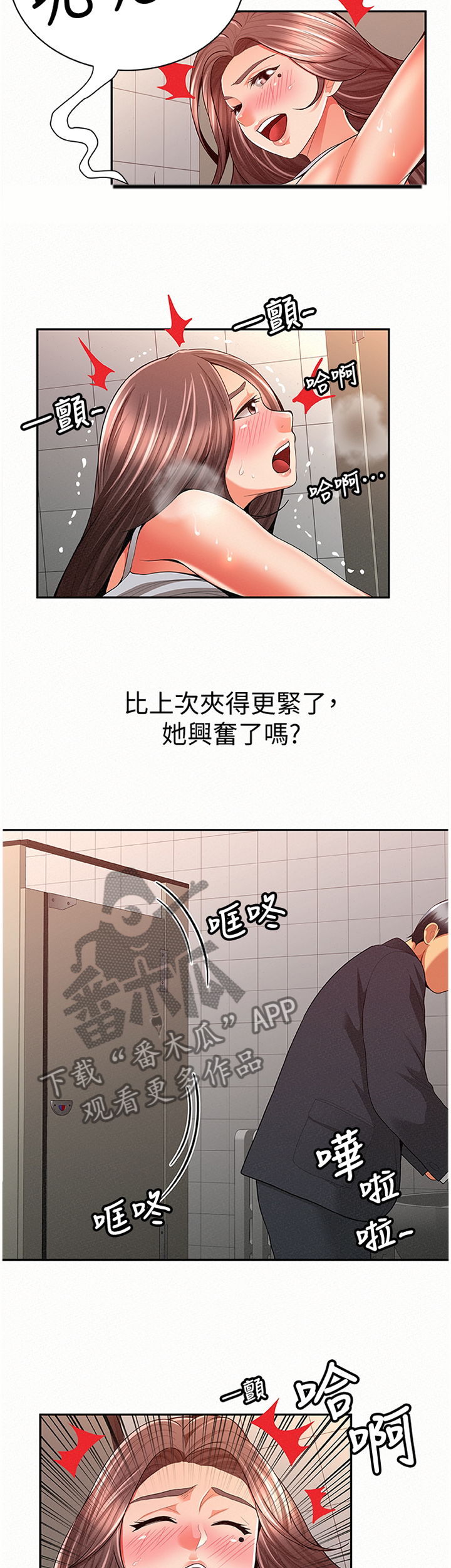 《临时家教》漫画最新章节第78章：揭发免费下拉式在线观看章节第【9】张图片