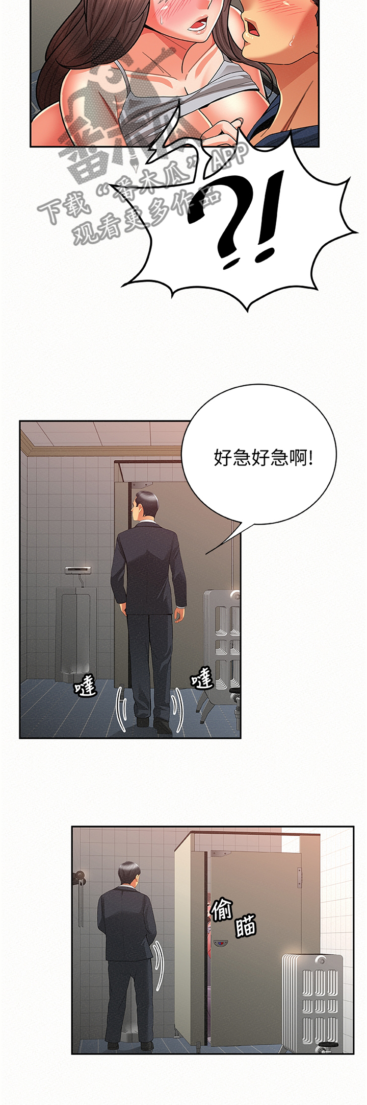 《临时家教》漫画最新章节第78章：揭发免费下拉式在线观看章节第【11】张图片