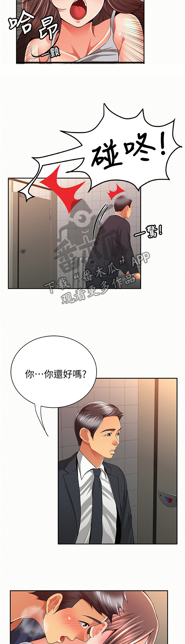 《临时家教》漫画最新章节第78章：揭发免费下拉式在线观看章节第【8】张图片