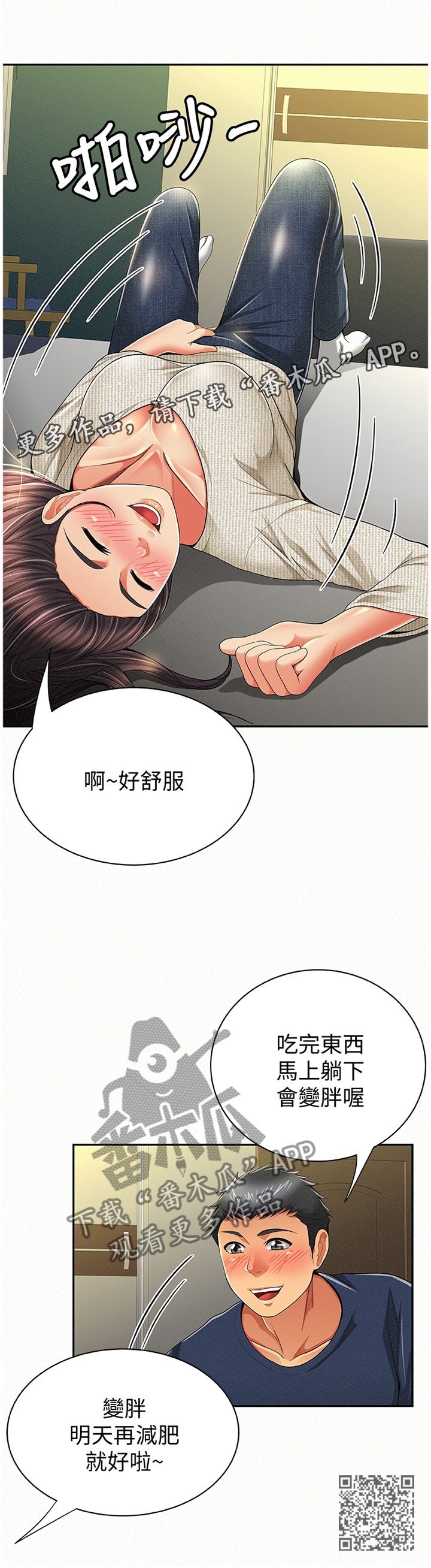 《临时家教》漫画最新章节第79章：陪伴免费下拉式在线观看章节第【1】张图片