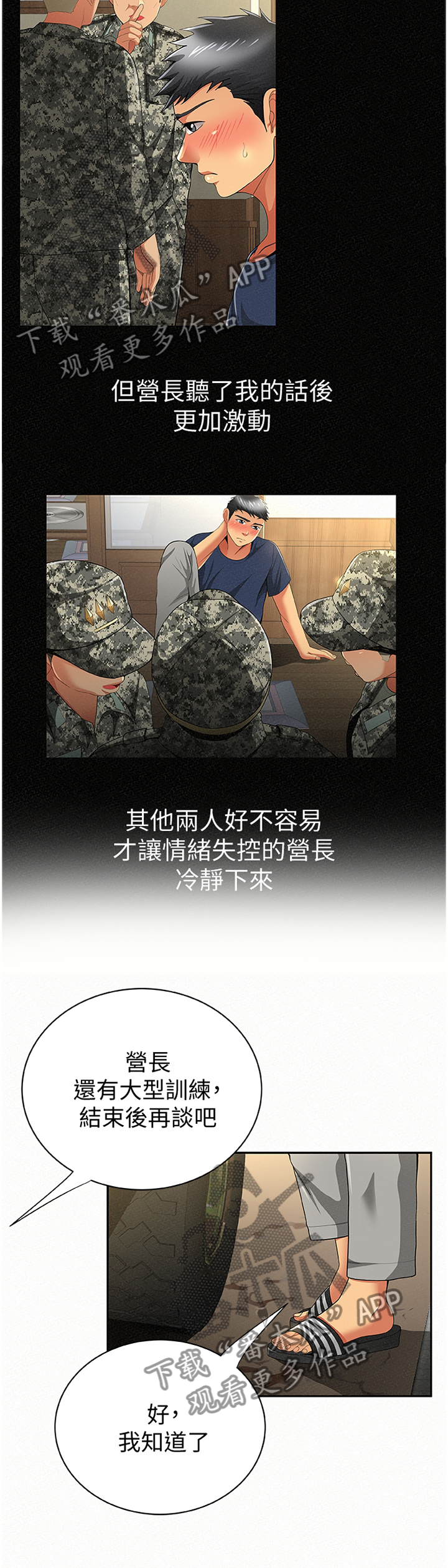 《临时家教》漫画最新章节第79章：陪伴免费下拉式在线观看章节第【11】张图片