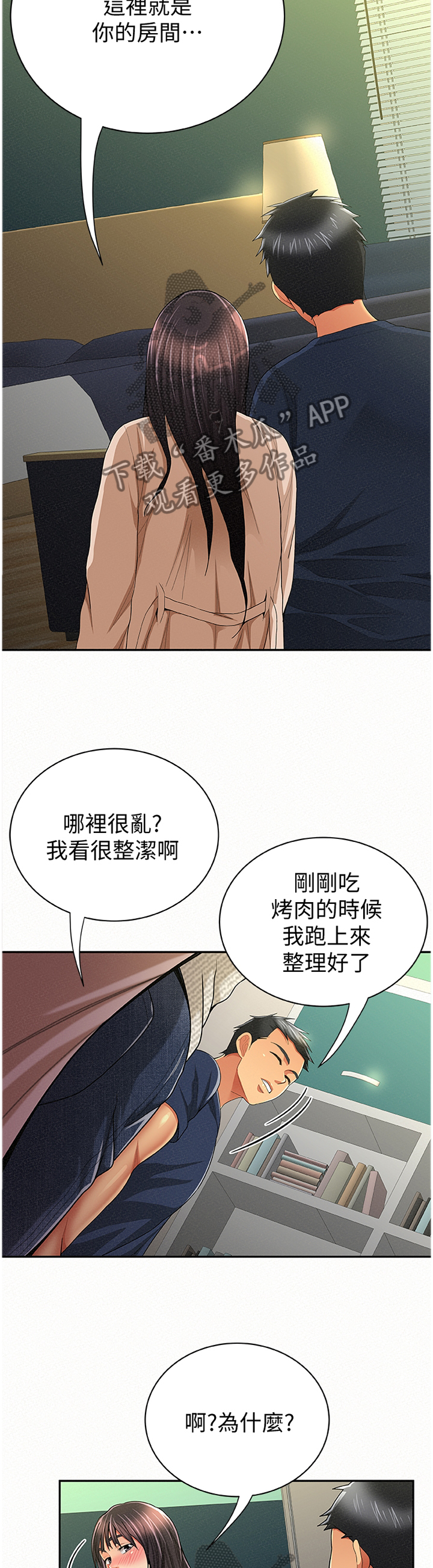 《临时家教》漫画最新章节第79章：陪伴免费下拉式在线观看章节第【3】张图片