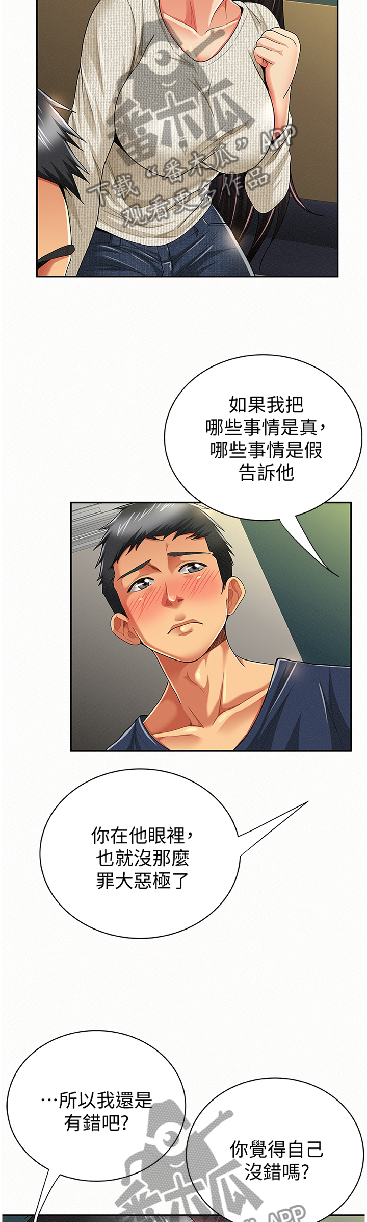 《临时家教》漫画最新章节第80章：只想我就好免费下拉式在线观看章节第【8】张图片