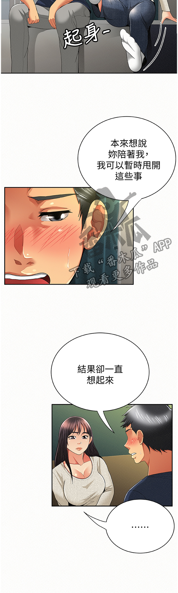 《临时家教》漫画最新章节第80章：只想我就好免费下拉式在线观看章节第【10】张图片