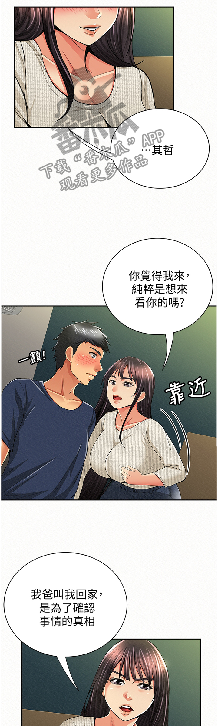 《临时家教》漫画最新章节第80章：只想我就好免费下拉式在线观看章节第【9】张图片