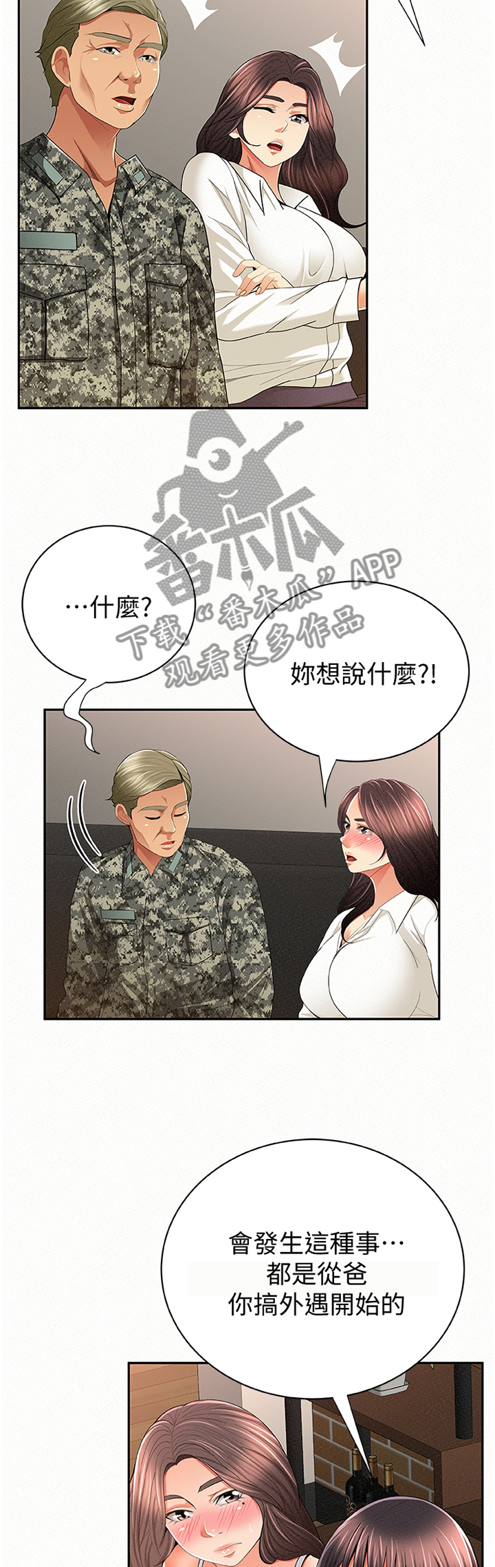 《临时家教》漫画最新章节第81章：鱼死网破免费下拉式在线观看章节第【3】张图片