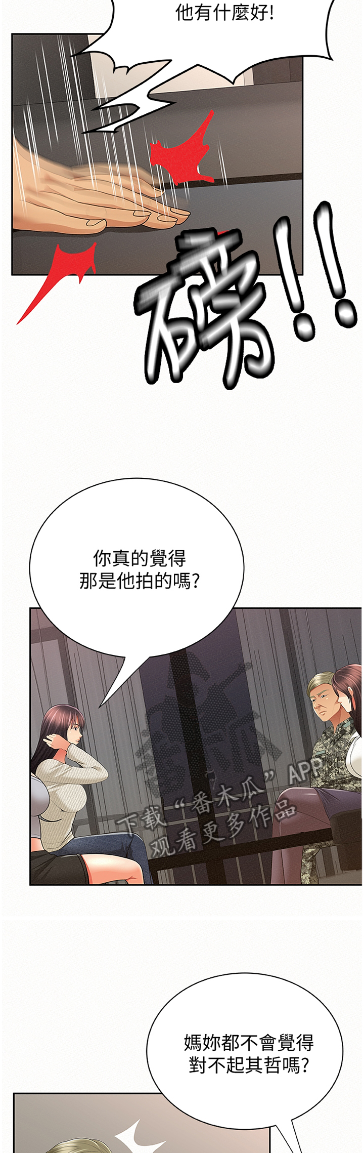 《临时家教》漫画最新章节第81章：鱼死网破免费下拉式在线观看章节第【4】张图片