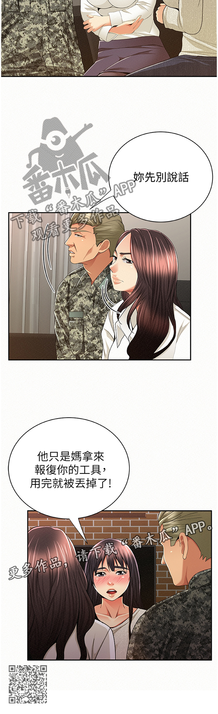 《临时家教》漫画最新章节第81章：鱼死网破免费下拉式在线观看章节第【1】张图片