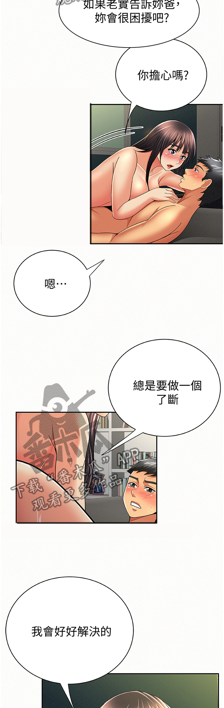 《临时家教》漫画最新章节第81章：鱼死网破免费下拉式在线观看章节第【8】张图片