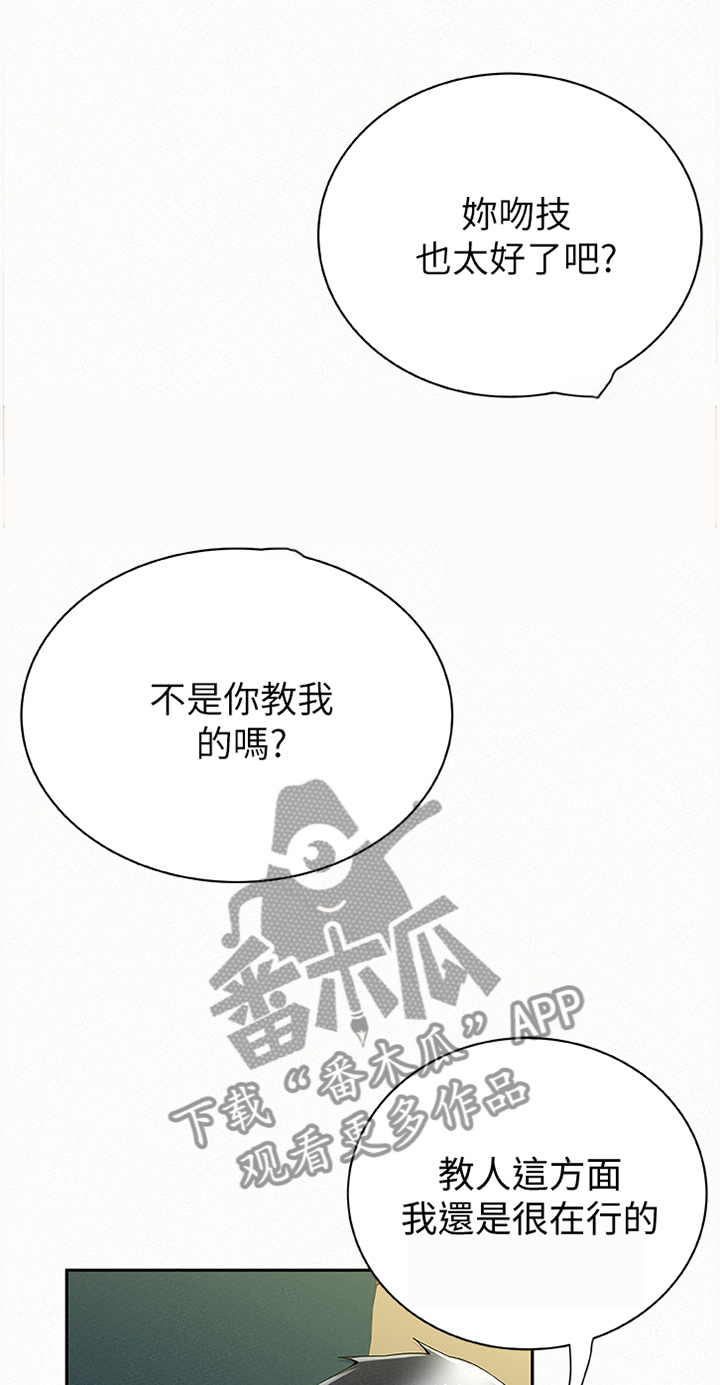 《临时家教》漫画最新章节第81章：鱼死网破免费下拉式在线观看章节第【13】张图片