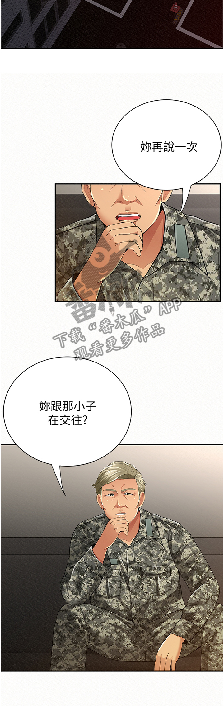 《临时家教》漫画最新章节第81章：鱼死网破免费下拉式在线观看章节第【6】张图片