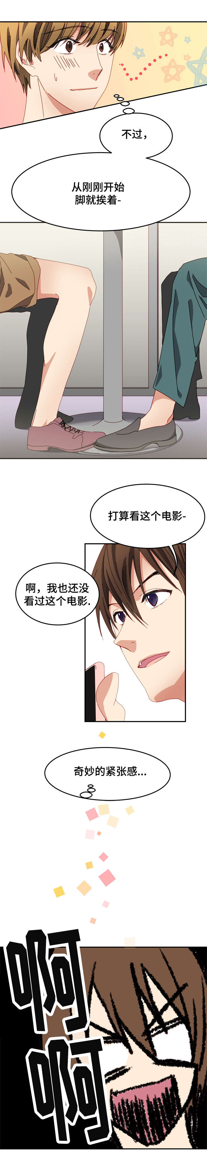 《拜别》漫画最新章节第3章：第一次约会免费下拉式在线观看章节第【1】张图片