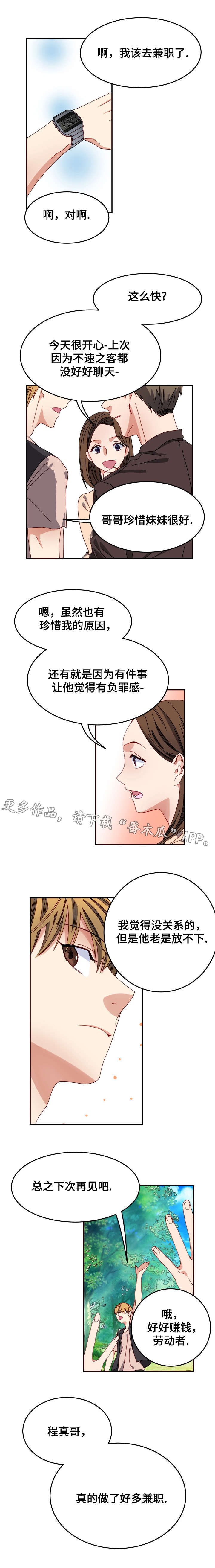 《拜别》漫画最新章节第5章：意想不到的事免费下拉式在线观看章节第【3】张图片