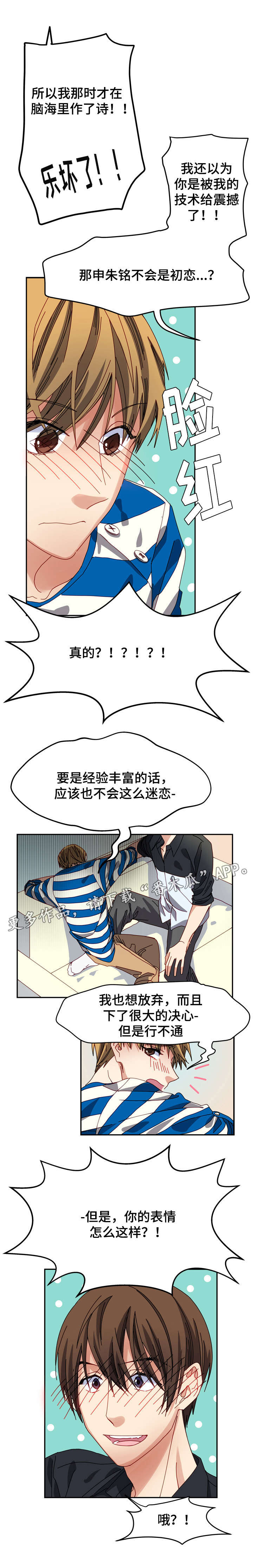 《拜别》漫画最新章节第8章：初恋免费下拉式在线观看章节第【1】张图片