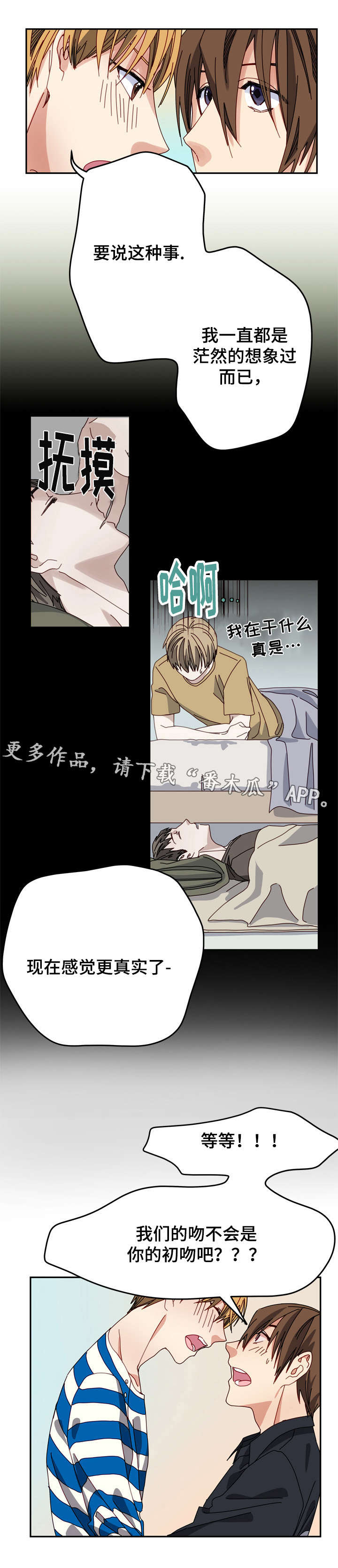 《拜别》漫画最新章节第8章：初恋免费下拉式在线观看章节第【2】张图片