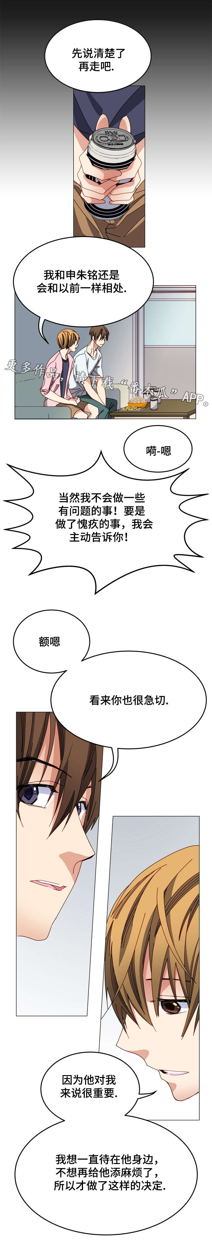 《拜别》漫画最新章节第8章：初恋免费下拉式在线观看章节第【5】张图片